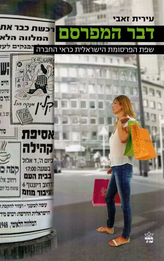 דבר המפרסם - יד שניה
