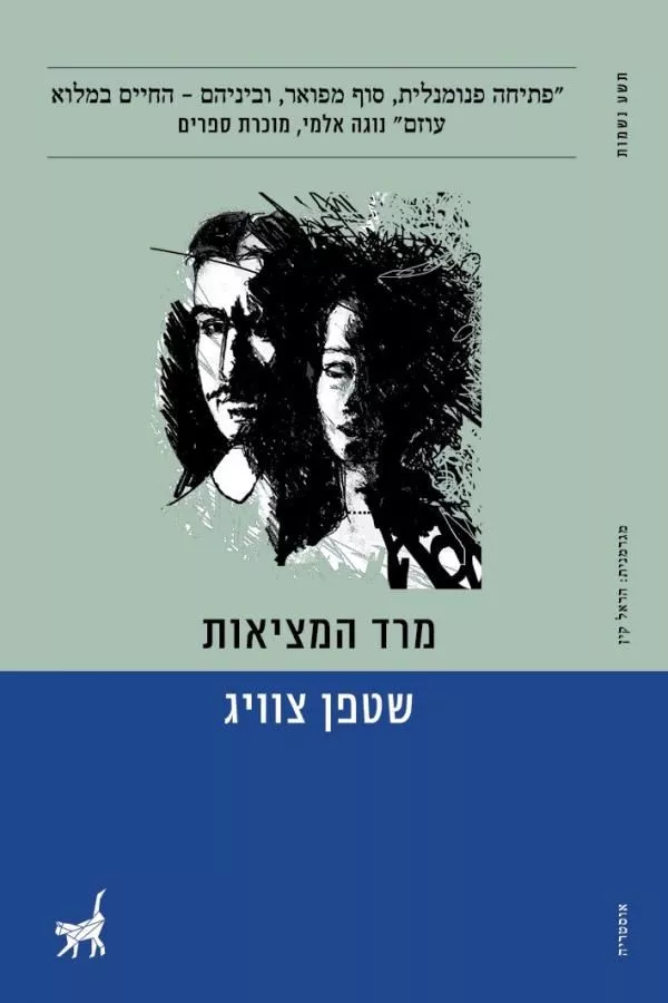 מרד המציאות - יד שניה