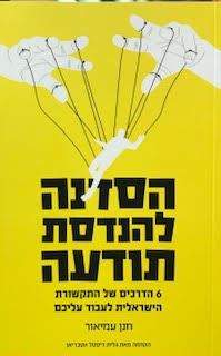 הסדנה להנדסת תודעה