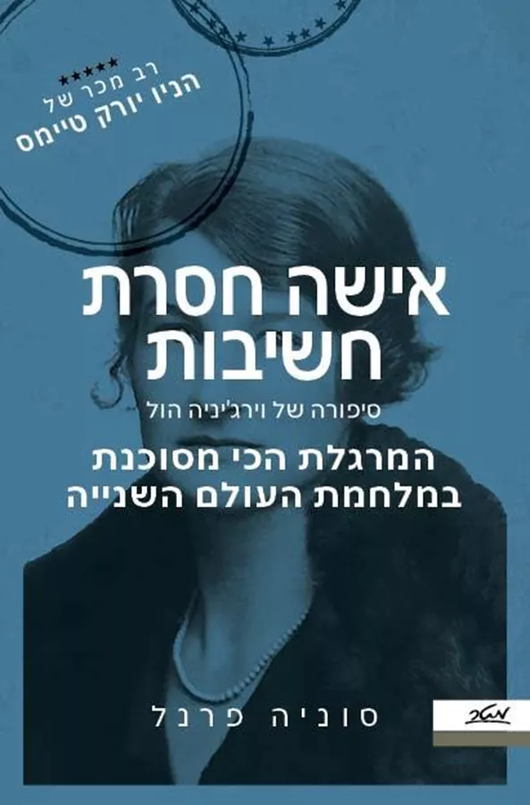אישה חסרת חשיבות - יד שניה