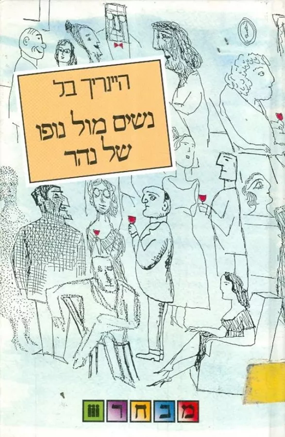 נשים מול נופו של נהר - יד שניה