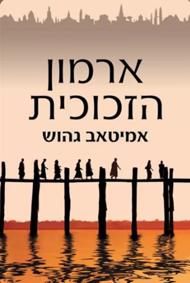 ארמון הזכוכית - יד שניה