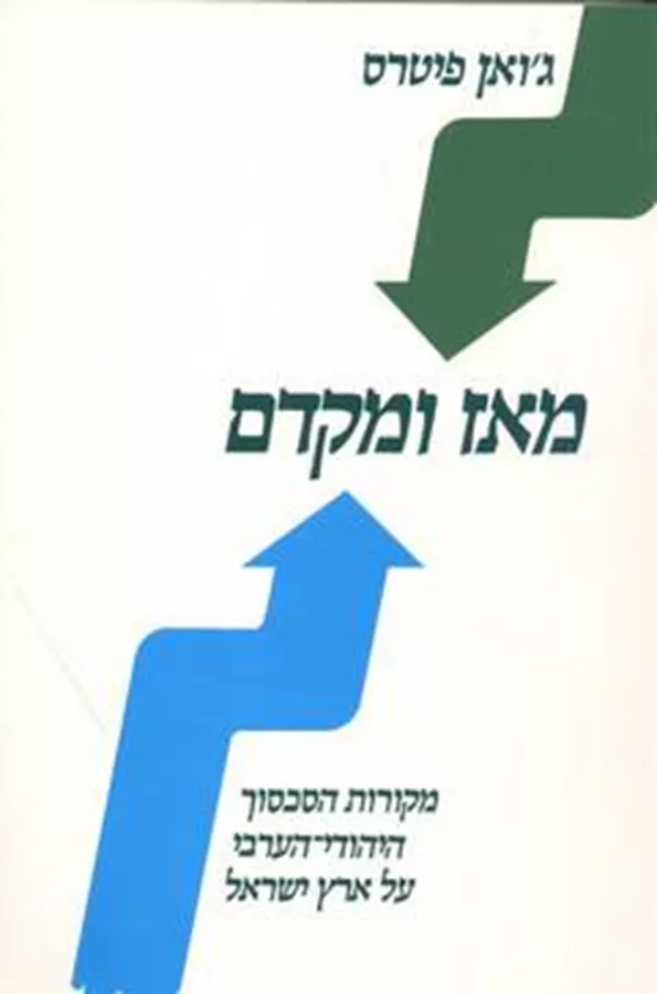 מאז ומקדם - יד שניה