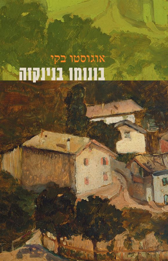 בונומו בנינקזה - אוגוסטו בקי