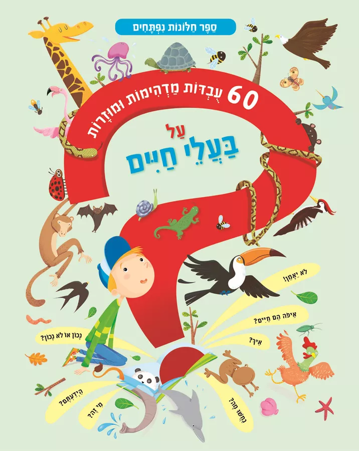 60 עובדות מדהימות ומוזרות על בעלי החיים