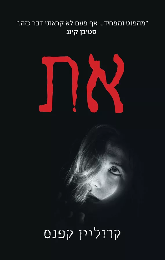 את - יד שניה