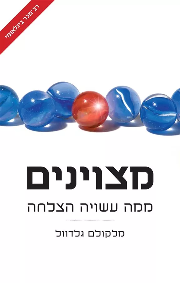 מצוינים - יד שניה