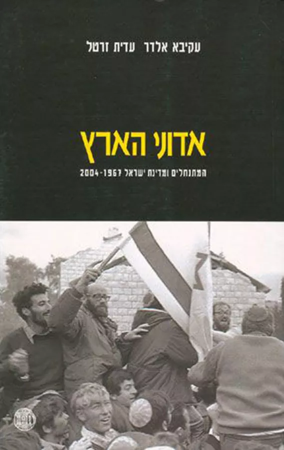 אדוני הארץ - יד שניה