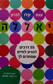 יאללה - יד שניה דני ספרים