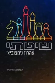 שיטתי דני ספרים