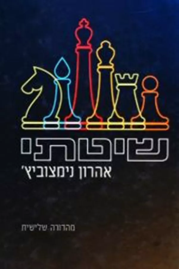 שיטתי