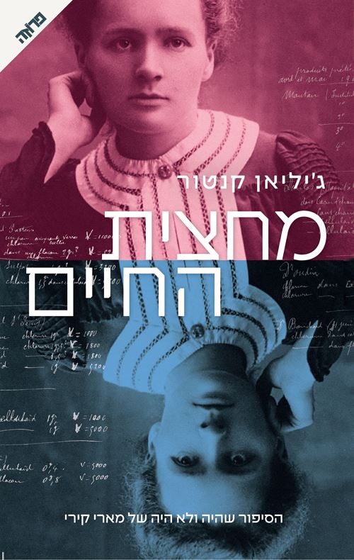 מחצית החיים - יד שניה