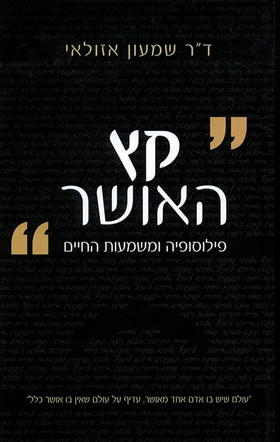 קץ האושר - יד שניה