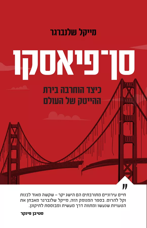 סן פיאסקו - יד שניה