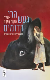 הרי געש רדומים - יד שניה דני ספרים