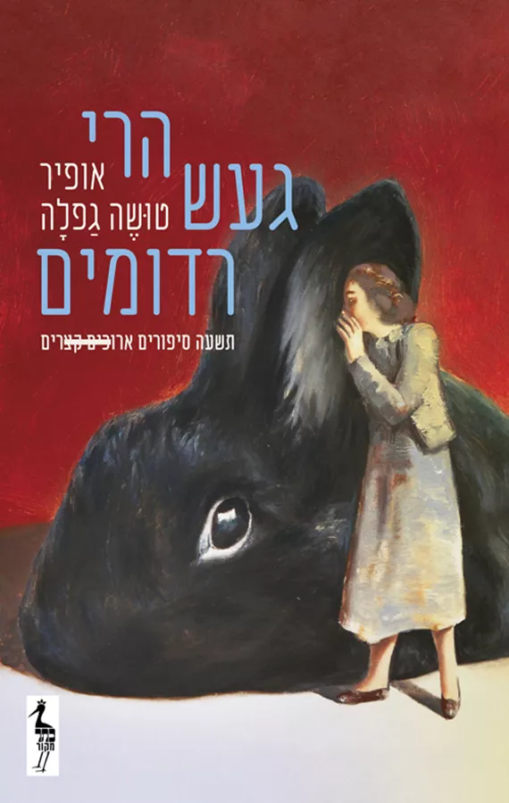 הרי געש רדומים - יד שניה