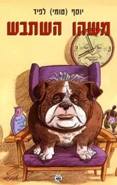 משהו השתבש - יד שניה דני ספרים