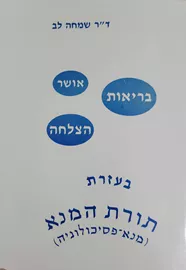 תורת המנא - יד שניה דני ספרים