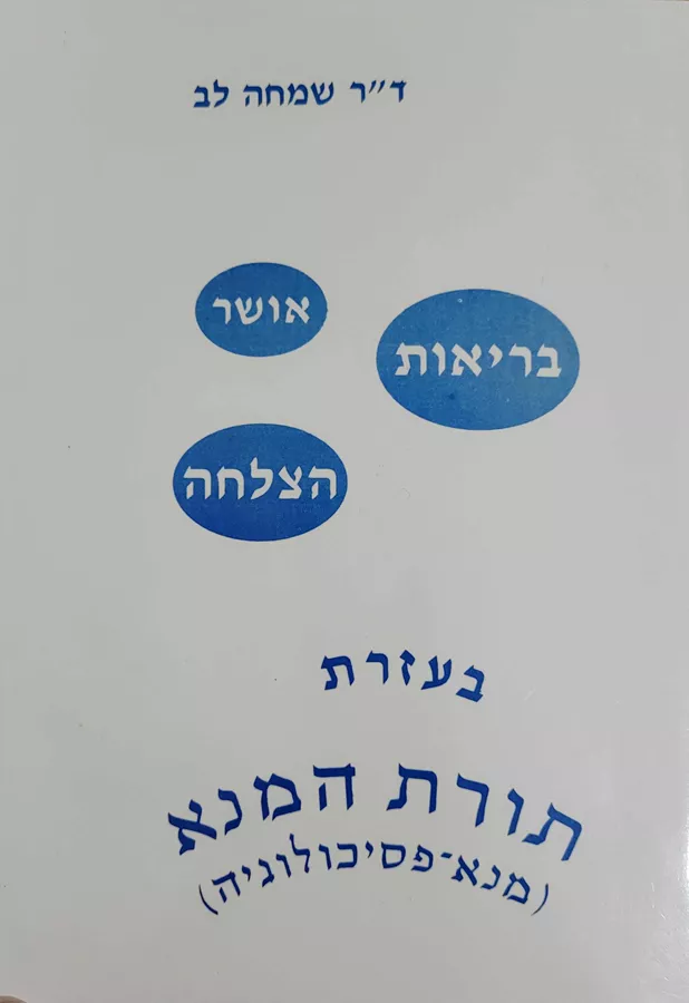 תורת המנא - יד שניה