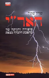 האר"י - יד שניה דני ספרים