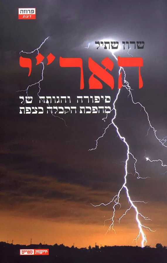 האר