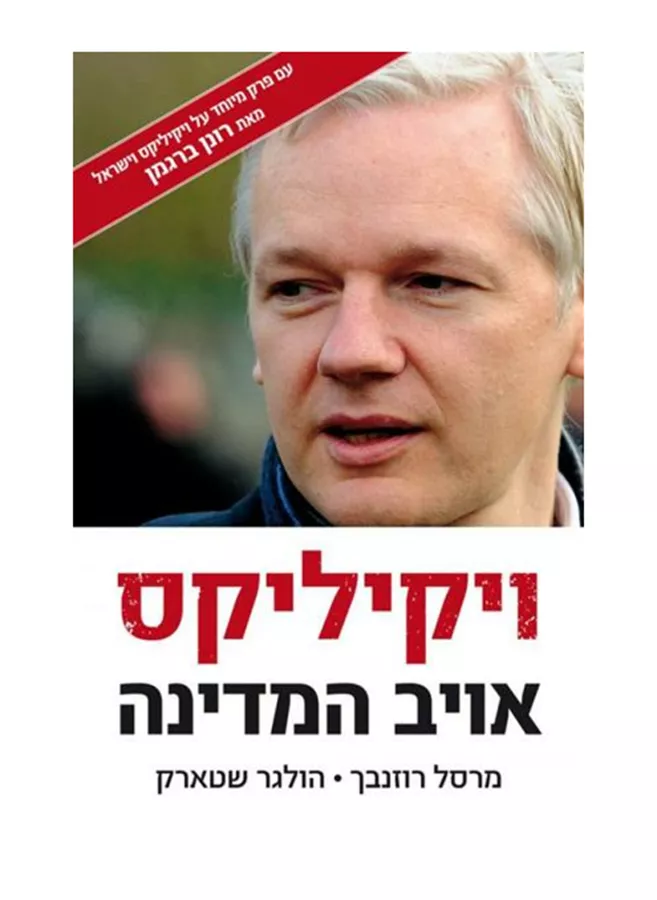 ויקיליקס - יד שניה
