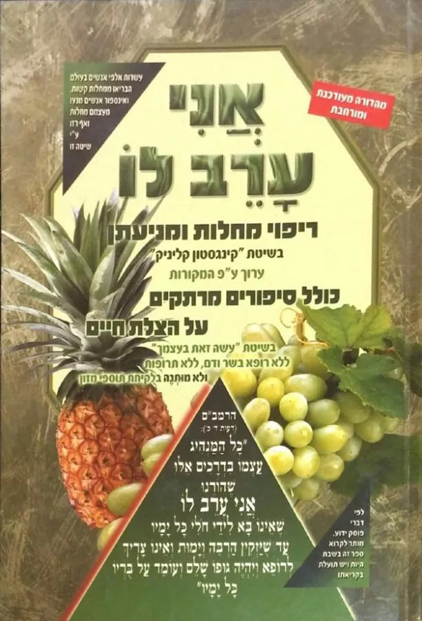 אני ערב לו - מ לוי - יד שניה