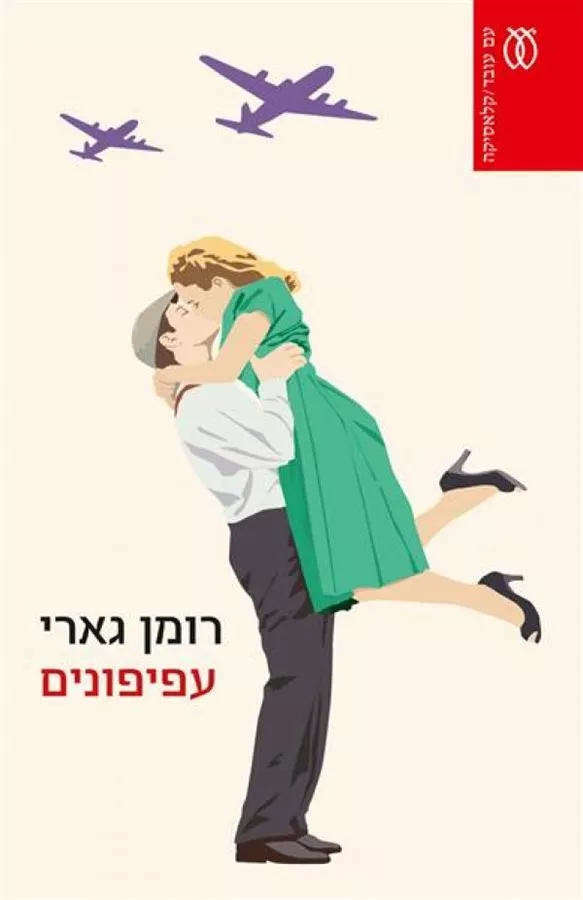 עפיפונים - יד שניה (מחודש)