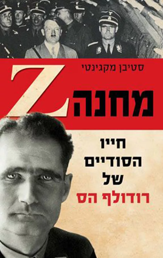 מחנה Z - יד שניה