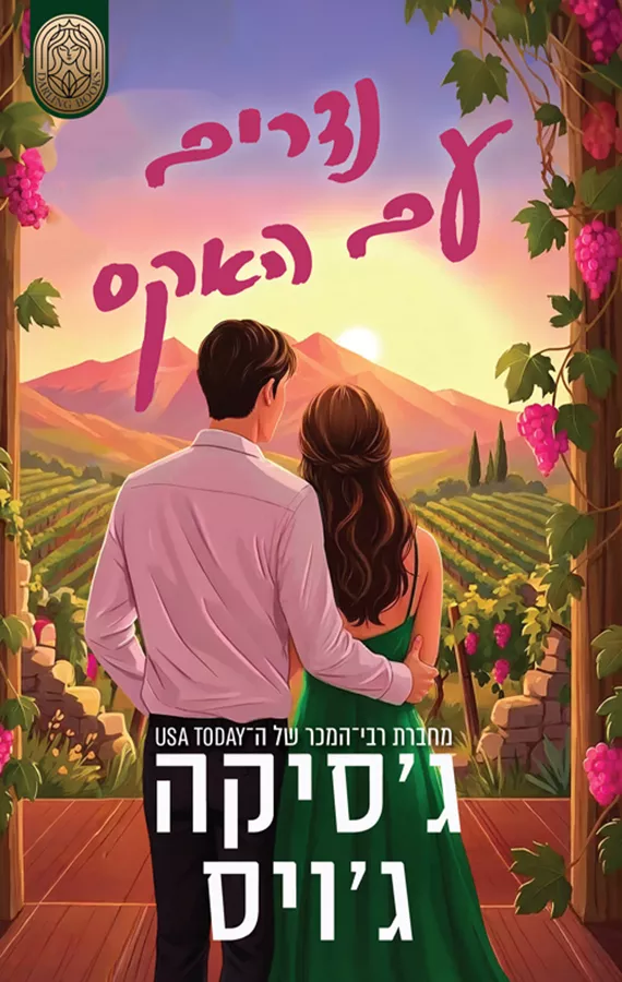 נדרים עם האקס