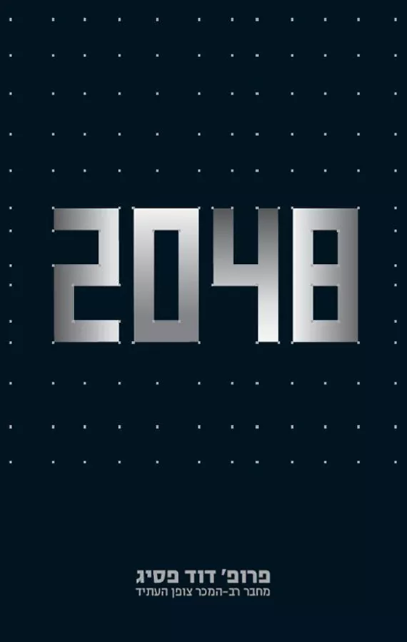 2048 - יד שניה