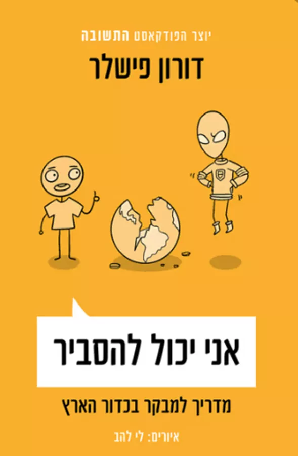 אני יכול להסביר - יד שניה