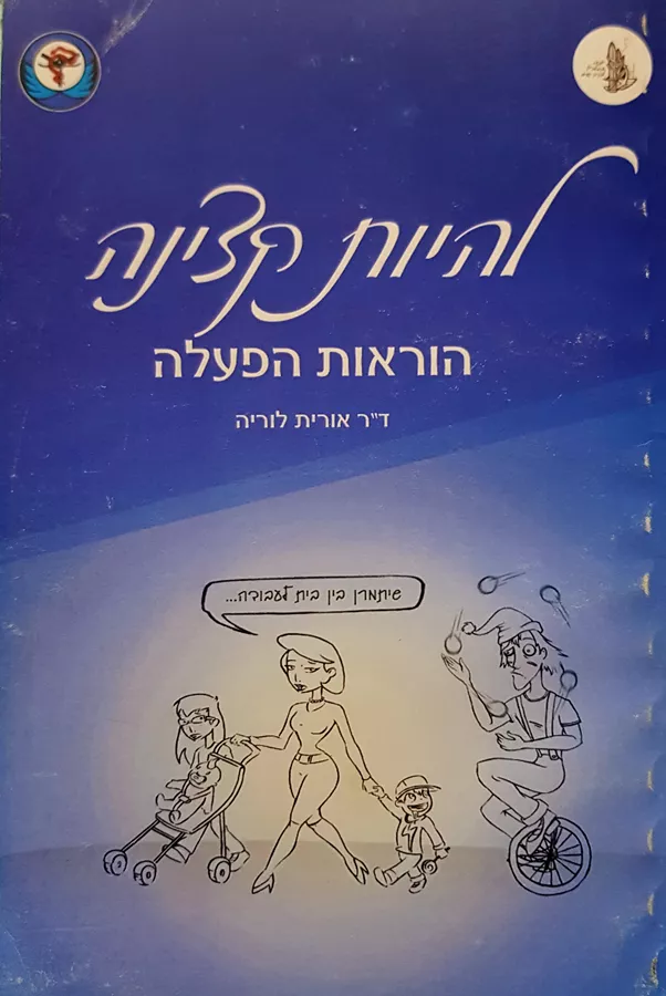 להיות קצינה - יד שניה