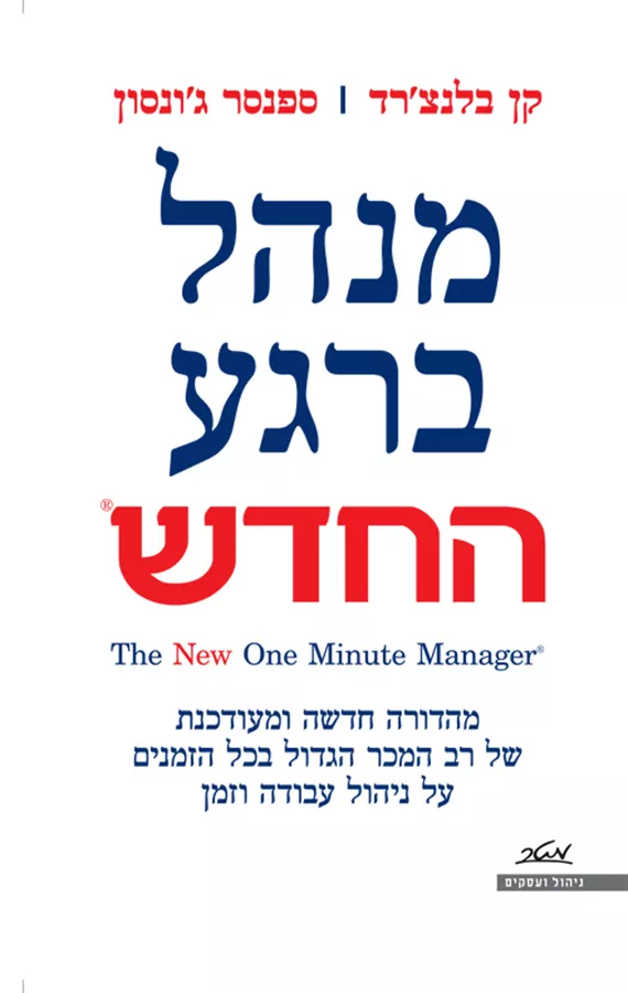 מנהל ברגע החדש