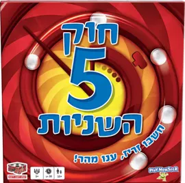 חוק 5 השניות דני ספרים