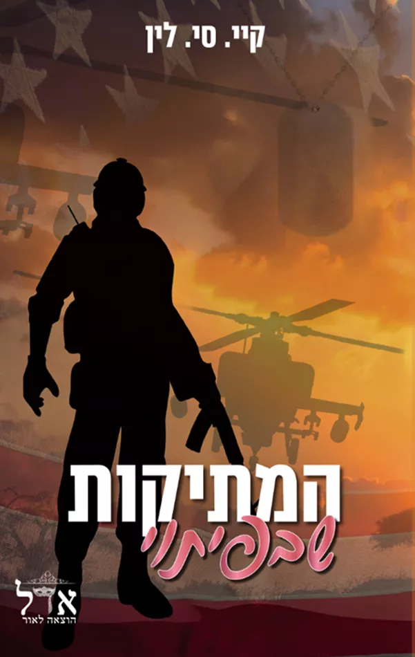 גברים בעלי כבוד 2 המתיקות שבפיתוי - יד שניה
