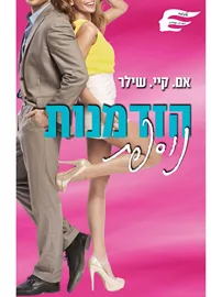 הזדמנות נוספת דני ספרים