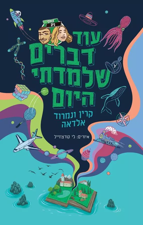 עוד דברים שלמדתי היום