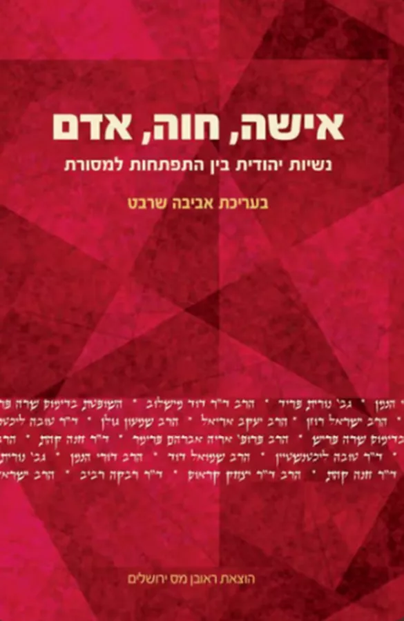 אישה חוה אדם - יד שניה