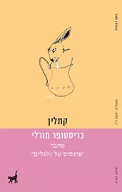 קתלין - יד שניה דני ספרים