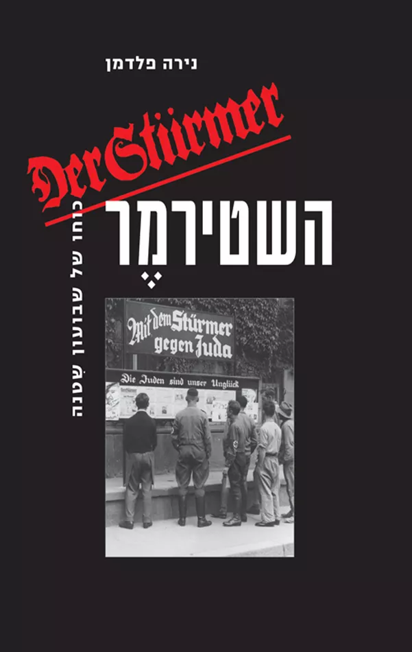 השטירמר