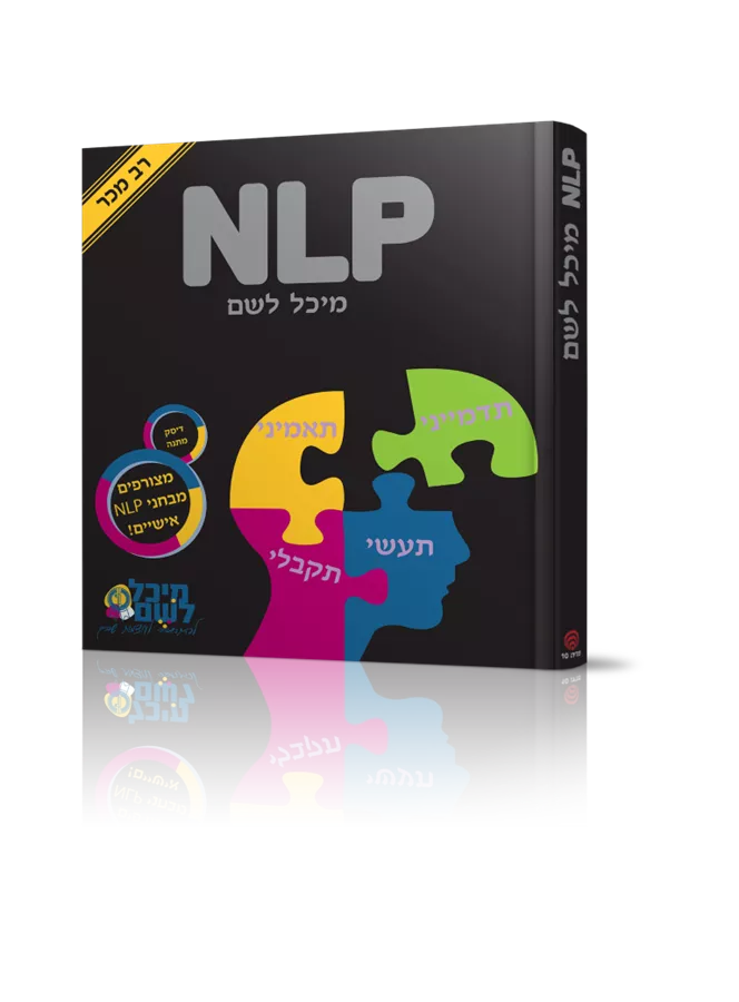 NLP - יד שניה