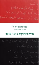 ננופואטיקה 17 - יד שניה דני ספרים