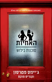שלושה מטרים מעל השמים - יד שניה דני ספרים