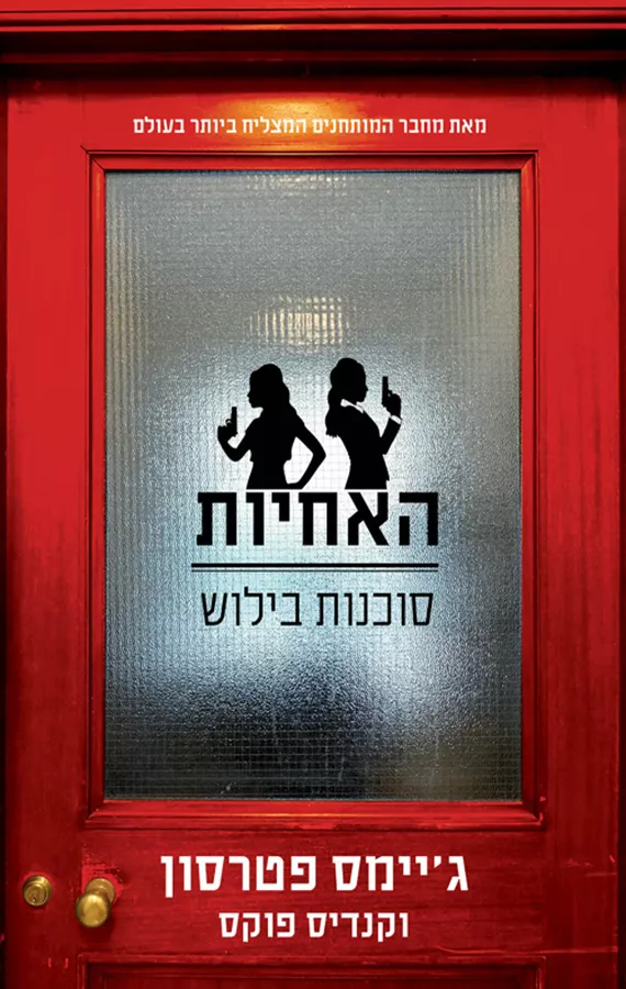 שלושה מטרים מעל השמים - יד שניה