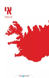 אי דני ספרים