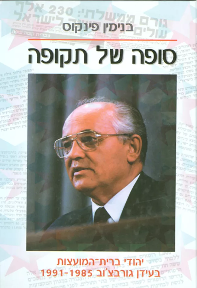 סופה של תקופה - יד שניה
