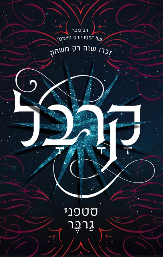 קרבל - יד שניה