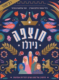 חוצפה גירלז דני ספרים