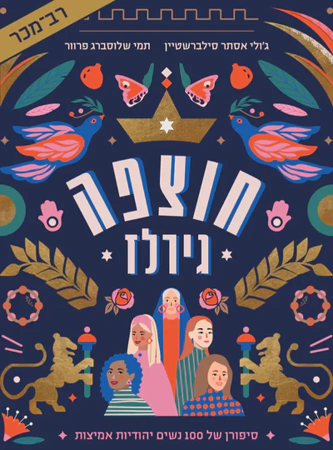 חוצפה גירלז